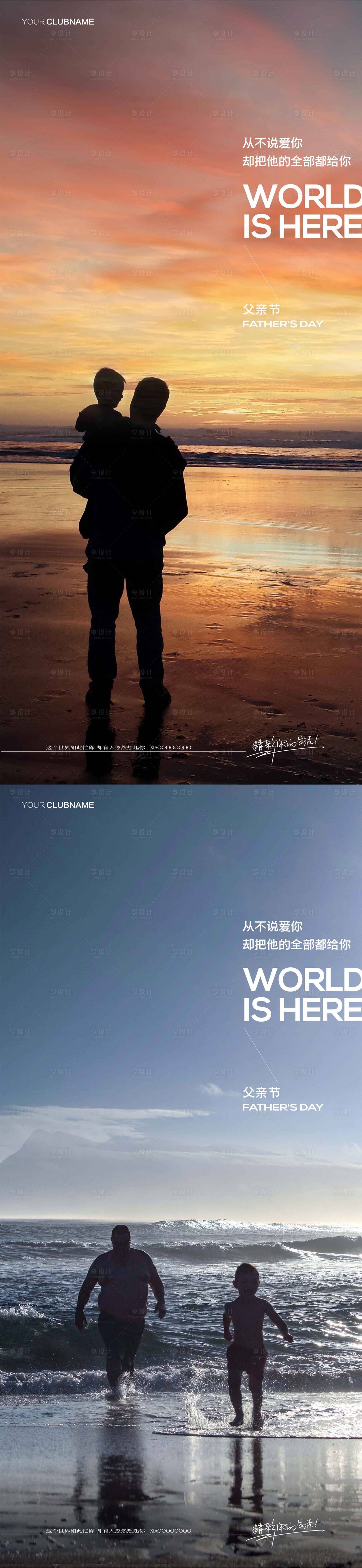 源文件下載【享設(shè)計(jì)】搜索編號(hào)：59020010489565965【父親節(jié)】
