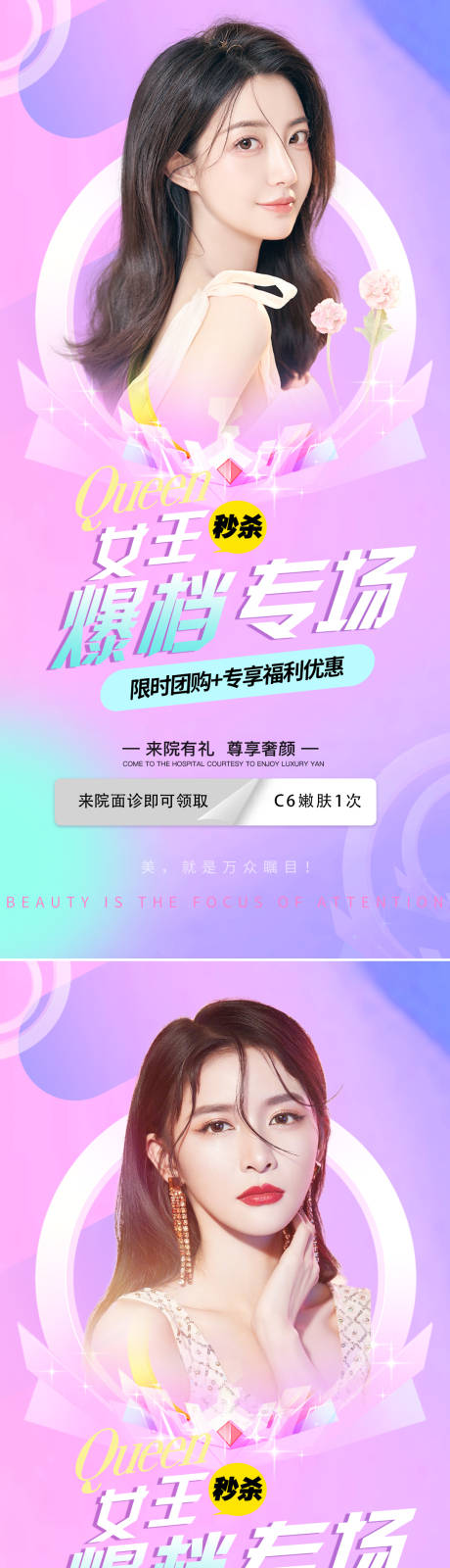 源文件下载【医美促销人物系列海报】编号：20220610120014348
