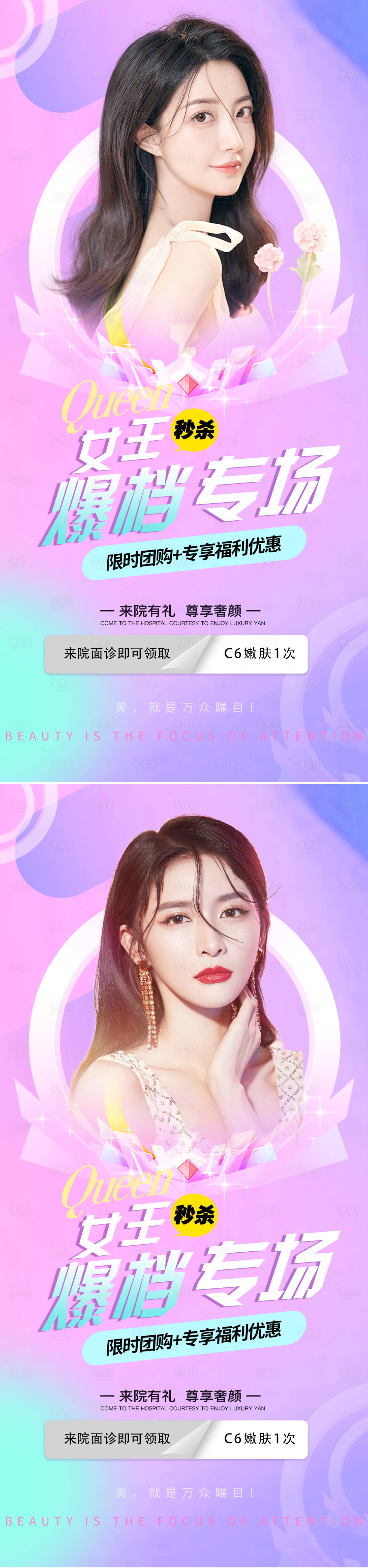 源文件下载【享设计】搜索编号：97190010462127227【医美促销人物系列海报】