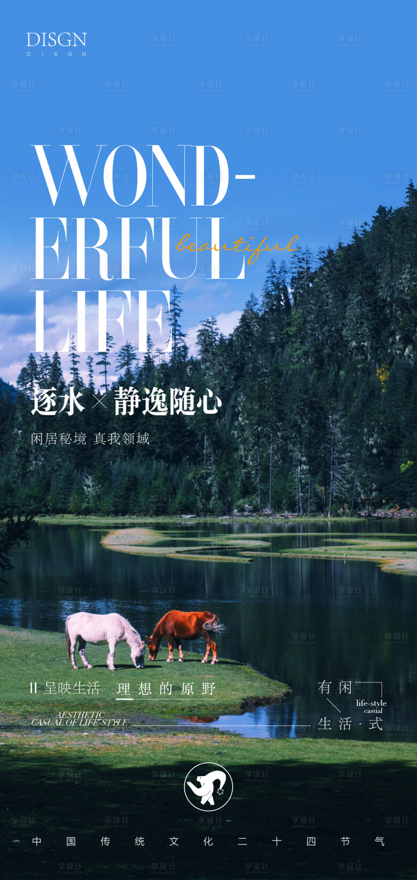 源文件下载【享设计】搜索编号：26780010382287254【夏至活动海报】