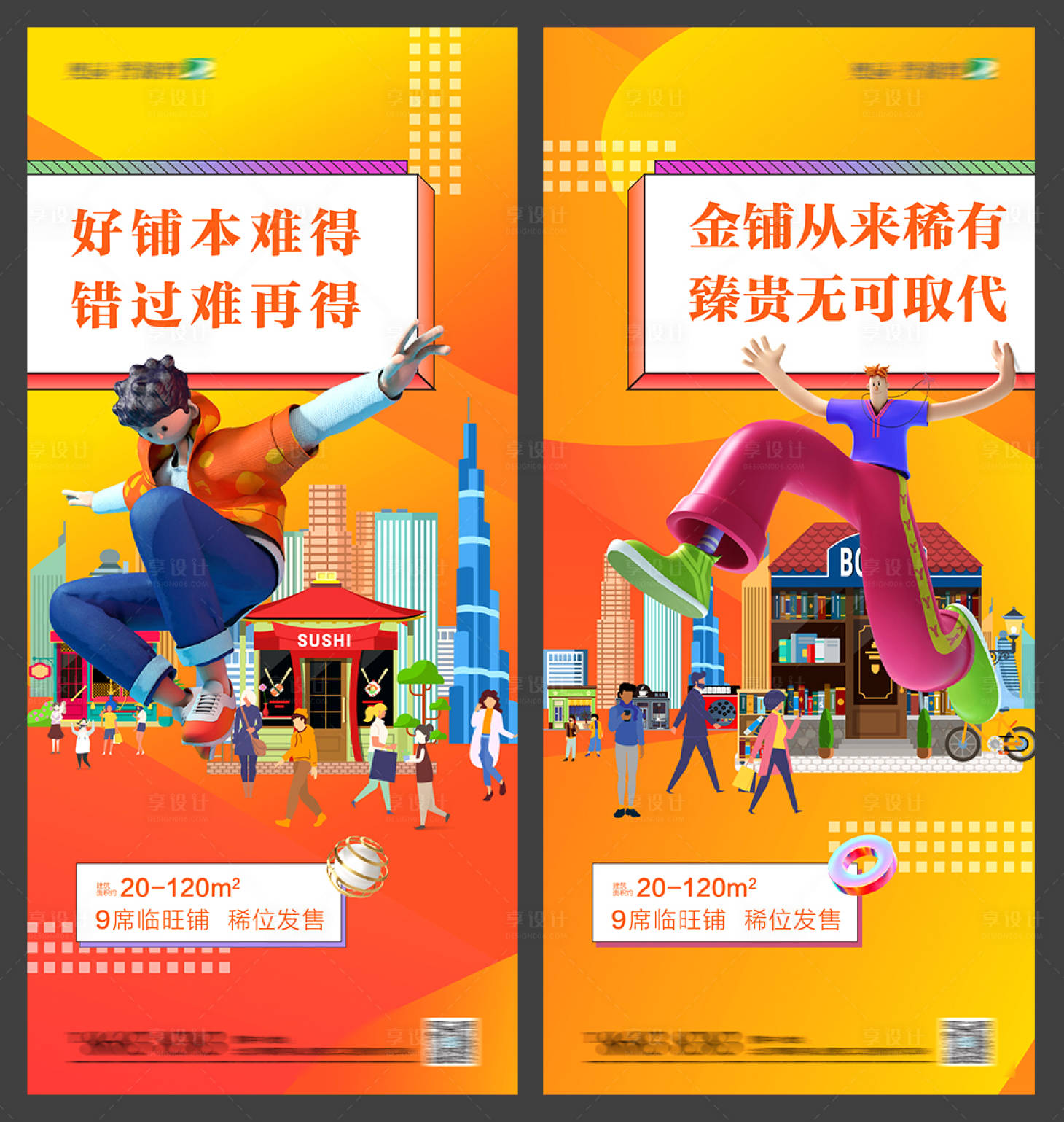 源文件下载【享设计】搜索编号：59740010763416726【商铺价值点刷屏系列海报】