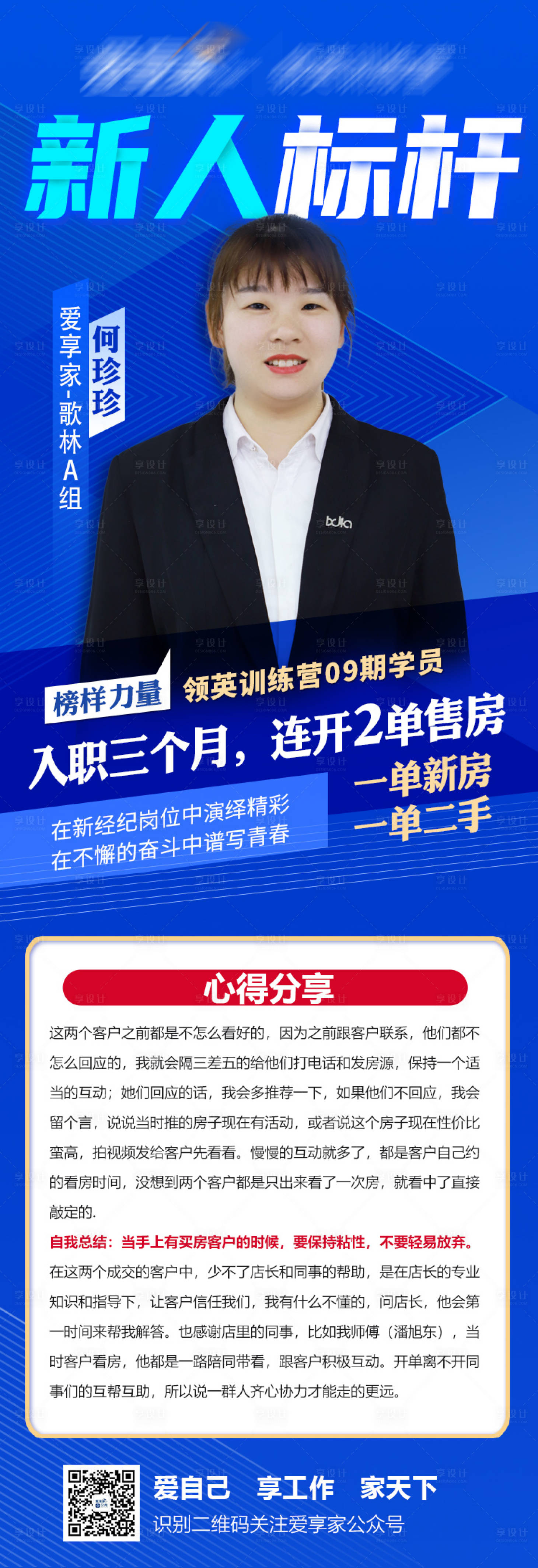 源文件下载【地产人物标杆海报】编号：30890010448135597