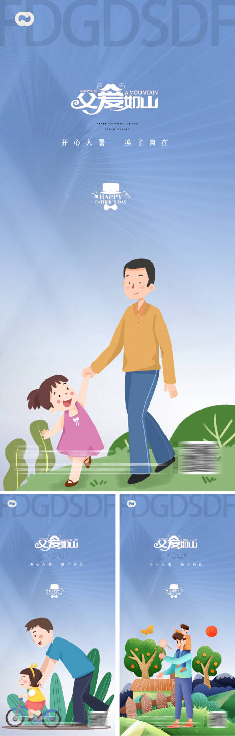 源文件下載【父親節(jié)節(jié)日插畫系列海報(bào)】編號(hào)：71000010491055519