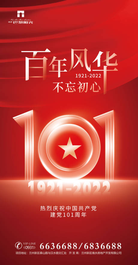 建党101周年海报