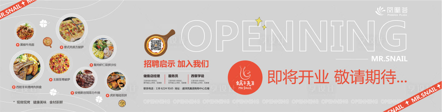 源文件下載【享設計】搜索編號：64700010621989916【餐飲圍擋】