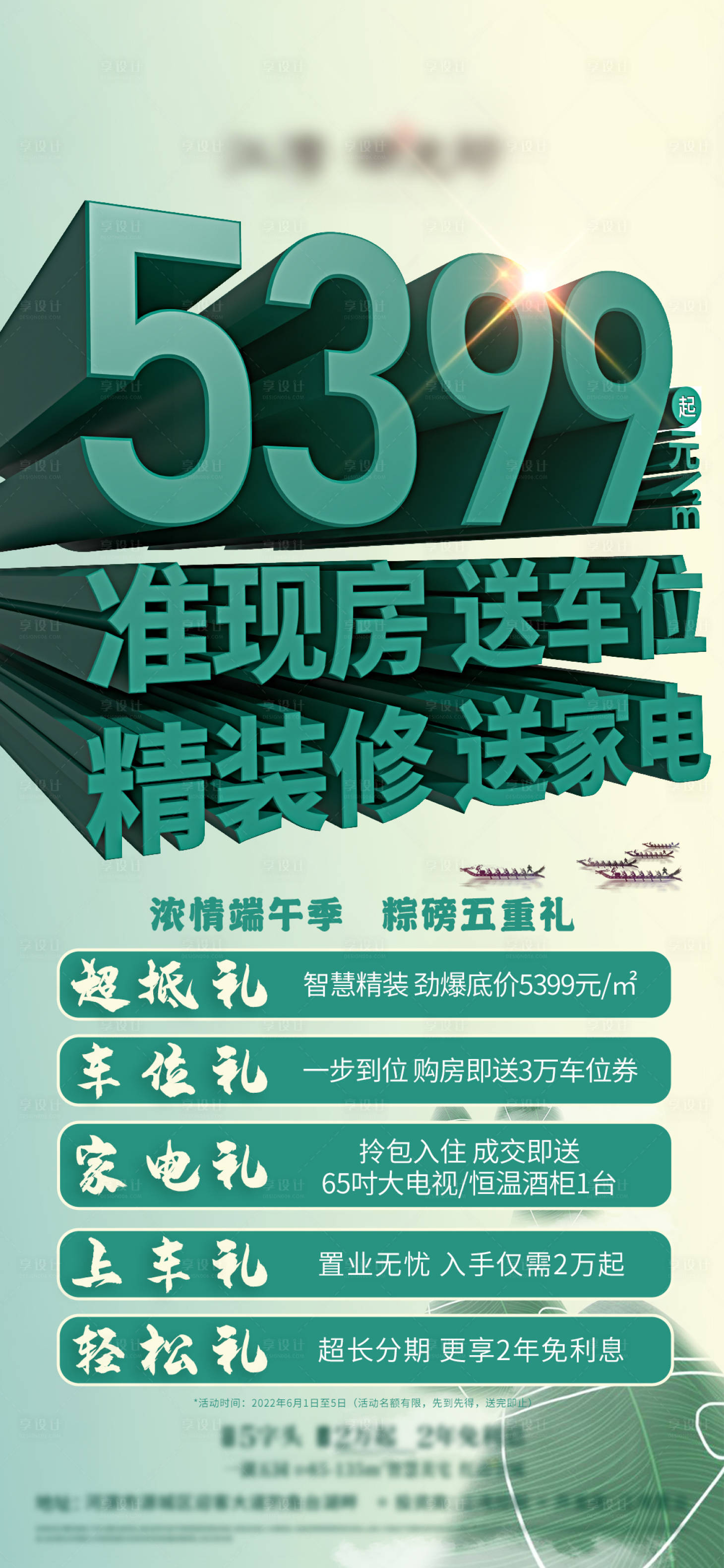 源文件下载【地产五重礼刷屏促销稿】编号：78430010442735355