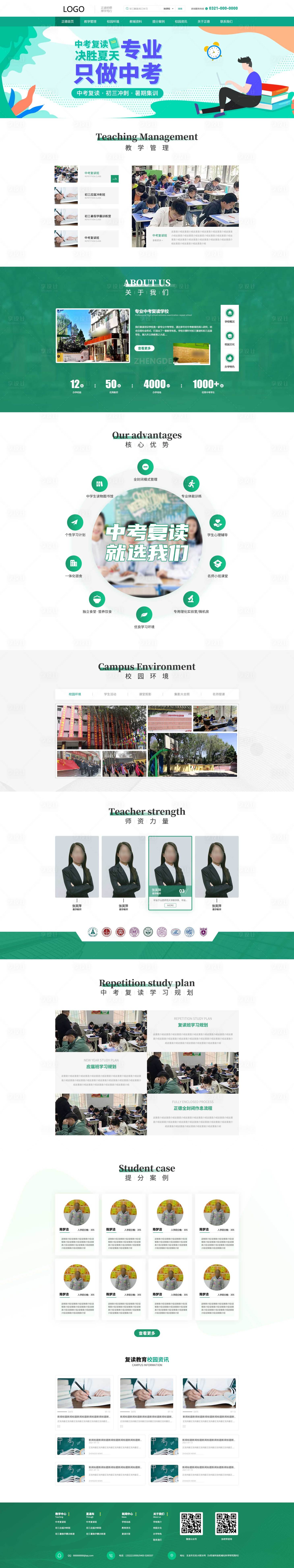 源文件下载【中考高考复读初三高三教育培训首页PC】编号：58370010656819373