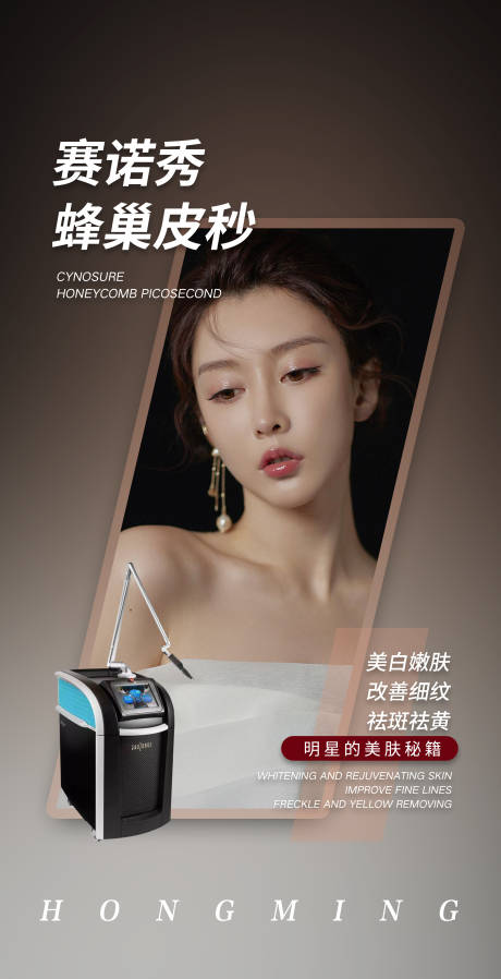 源文件下載【蜂巢皮秒海報】編號：79180010335945708