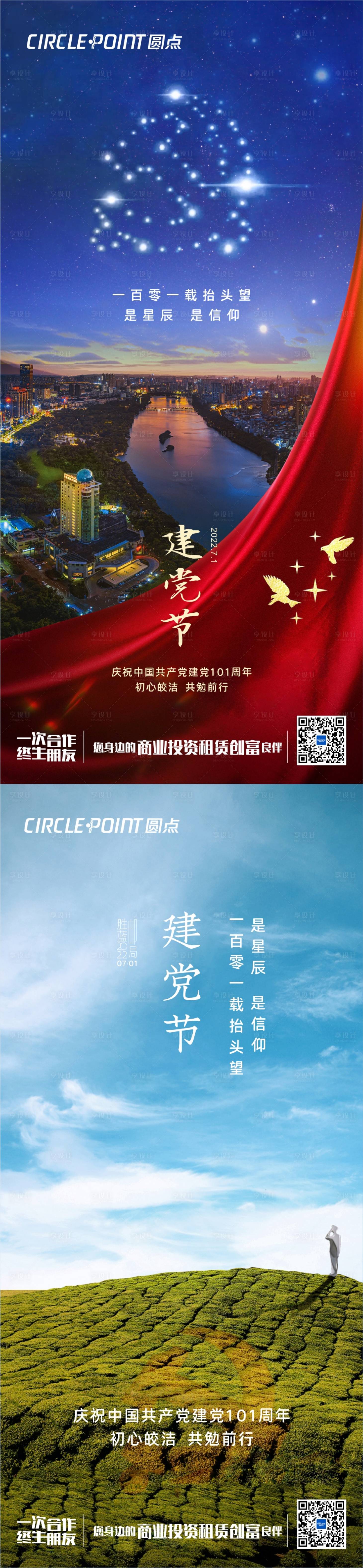源文件下载【七一建党节101周年海报】编号：52210010820108757