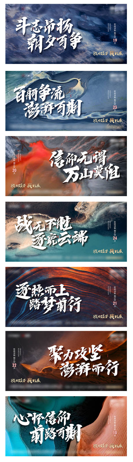 源文件下載【地產沖刺勵志倒計時系列海報】編號：87130010403668350