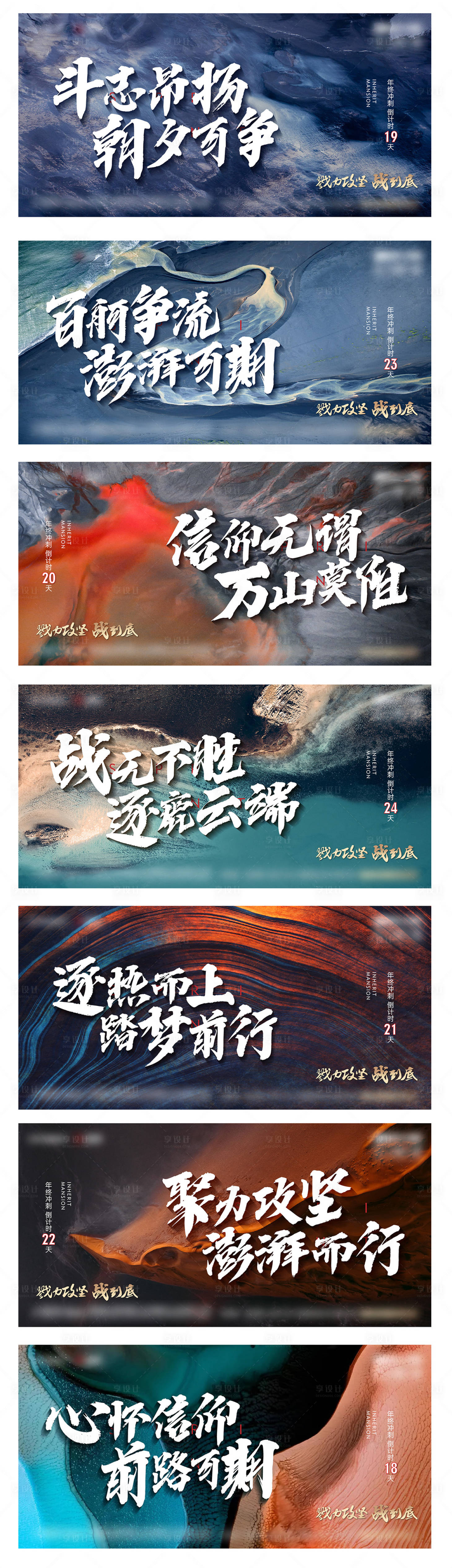 源文件下载【地产冲刺励志倒计时系列海报】编号：87130010403668350