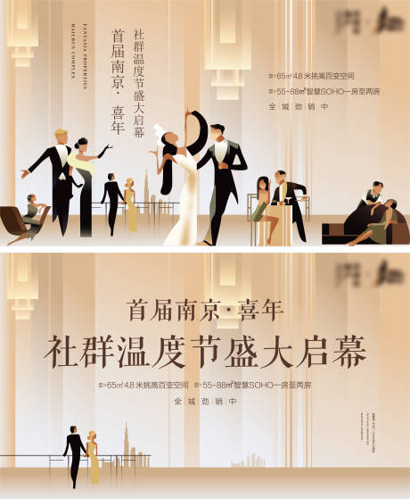 源文件下載【享設計】搜索編號：89890010524445767【地產社群活動系列背景板】