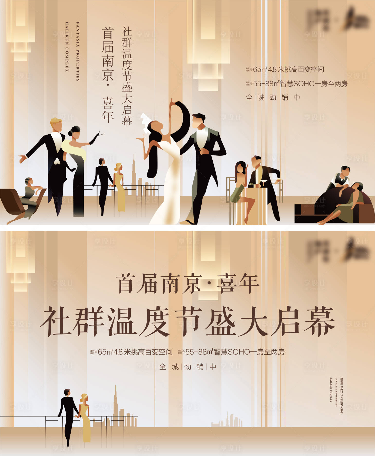 源文件下载【享设计】搜索编号：89890010524445767【地产社群活动系列背景板】