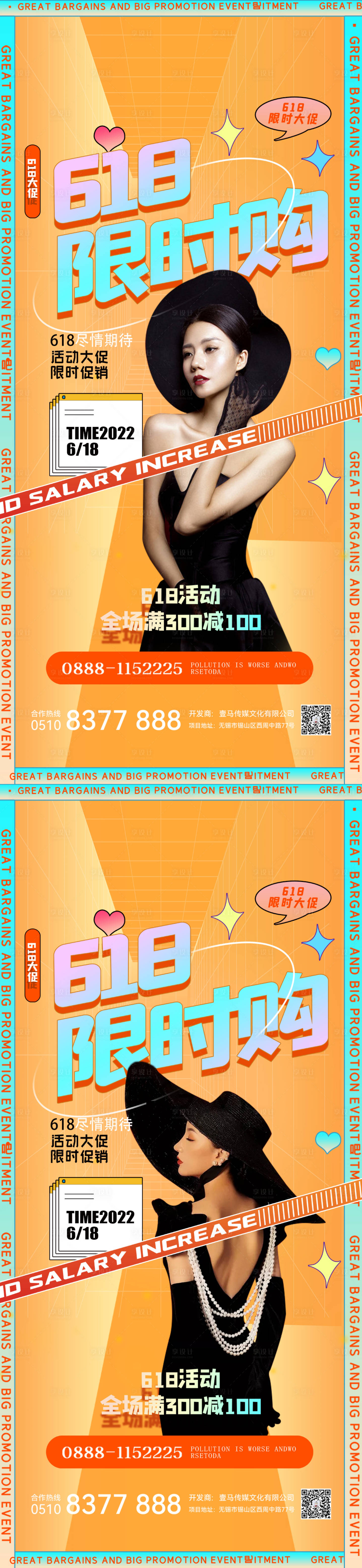 源文件下載【618醫(yī)美活動促銷海報】編號：48210010814837177