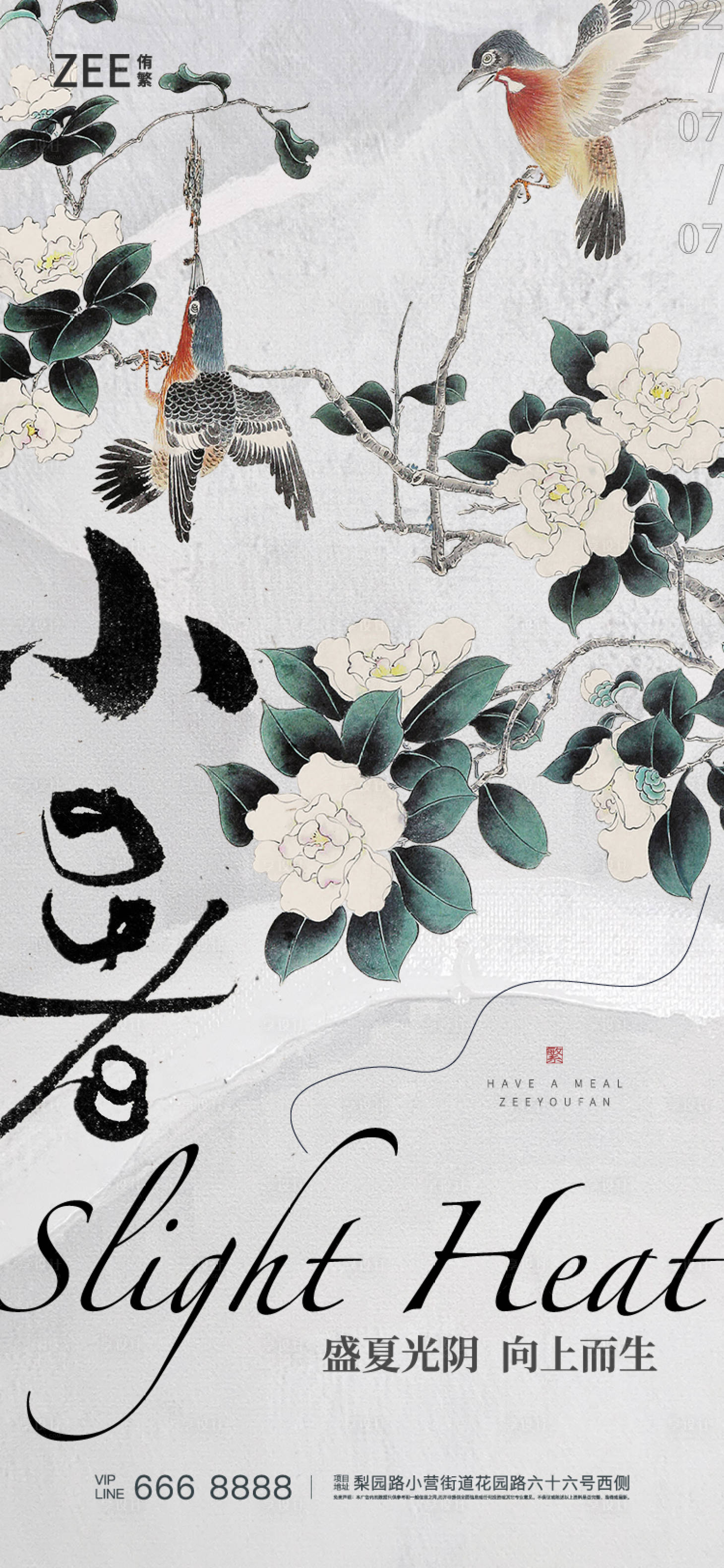 源文件下载【享设计】搜索编号：65710010604465004【小暑节气海报】