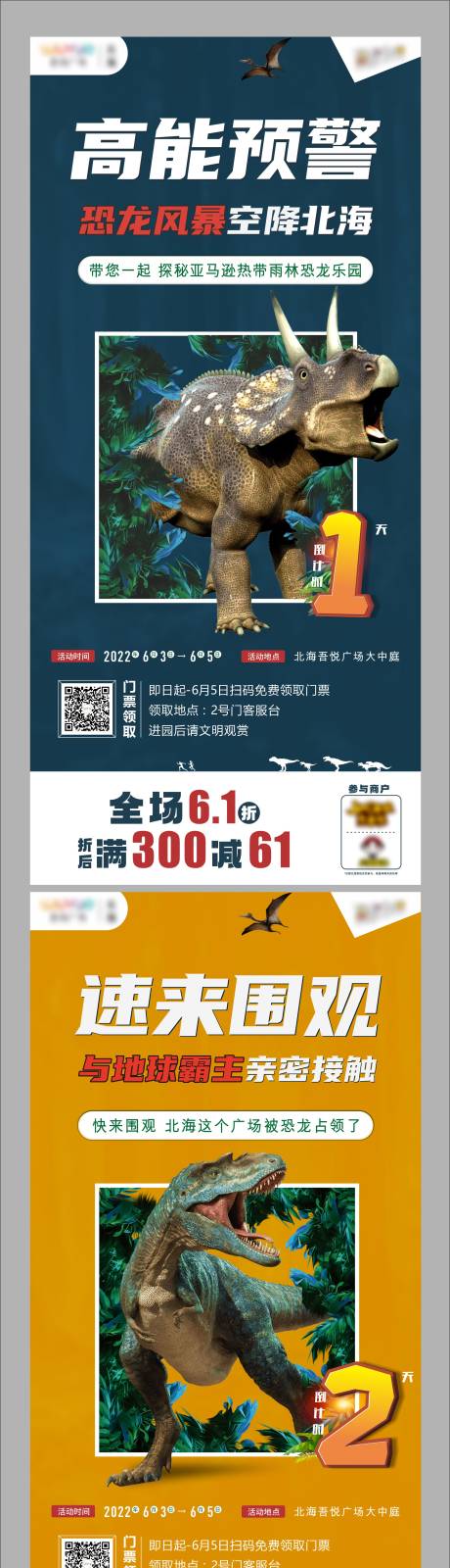 源文件下载【商业恐龙展倒计时海报】编号：45530010551175666