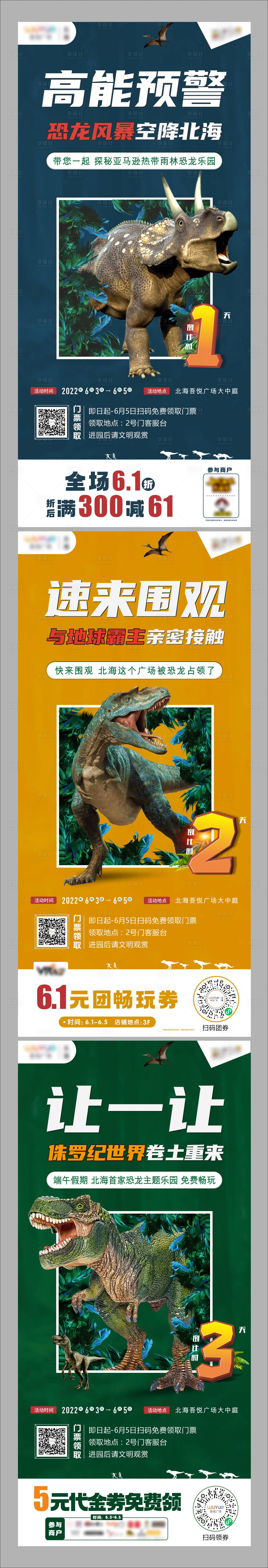 源文件下载【享设计】搜索编号：45530010551175666【商业恐龙展倒计时海报】