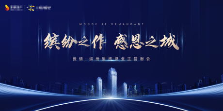 源文件下载【蓝色答谢晚宴活动展板】编号：47280010800388219