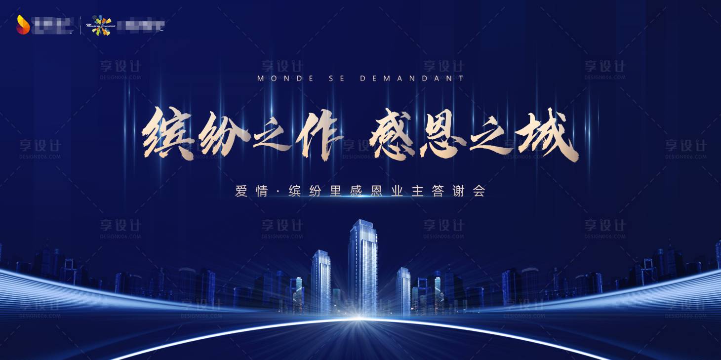 源文件下载【享设计】搜索编号：47280010800388219【蓝色答谢晚宴活动展板】
