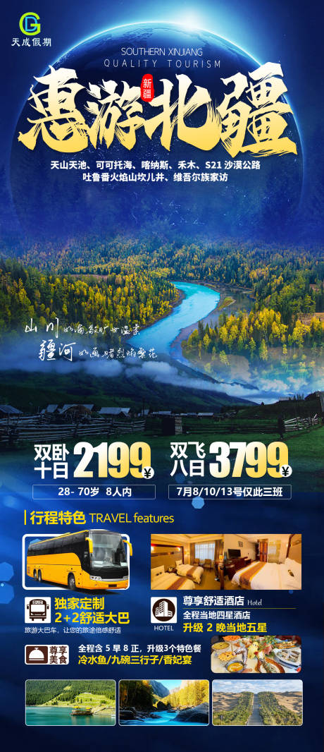 编号：20220626160925758【享设计】源文件下载-惠游北疆蓝金色旅游海报