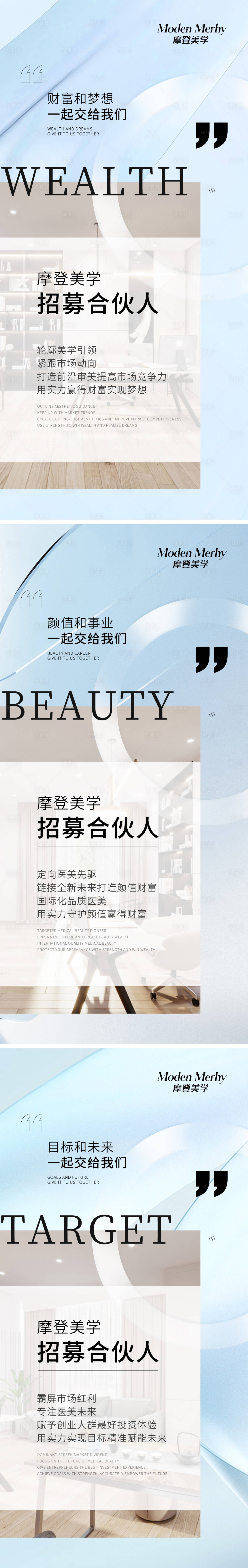 源文件下载【享设计】搜索编号：48250010478187998【医美招商海报】