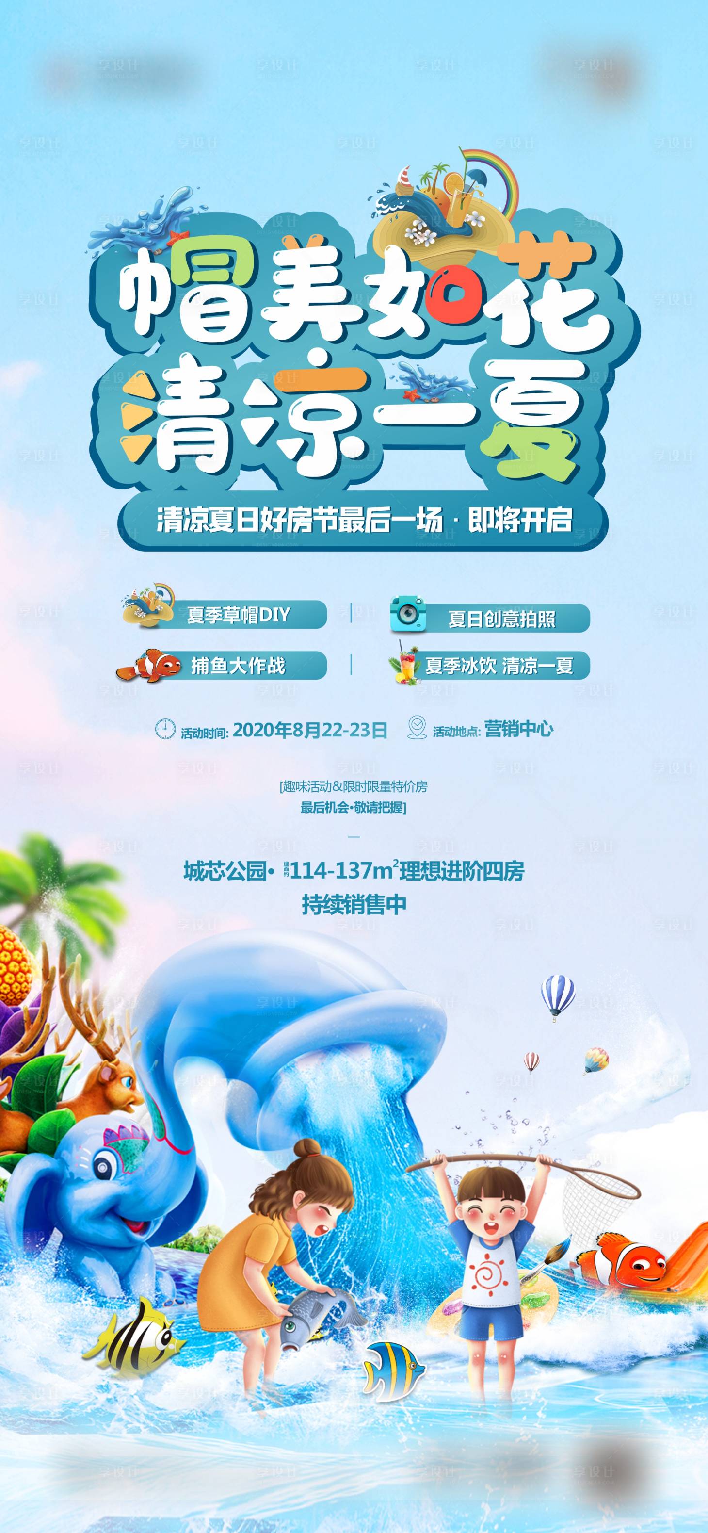 源文件下载【夏日水上乐园】编号：22540010398675549
