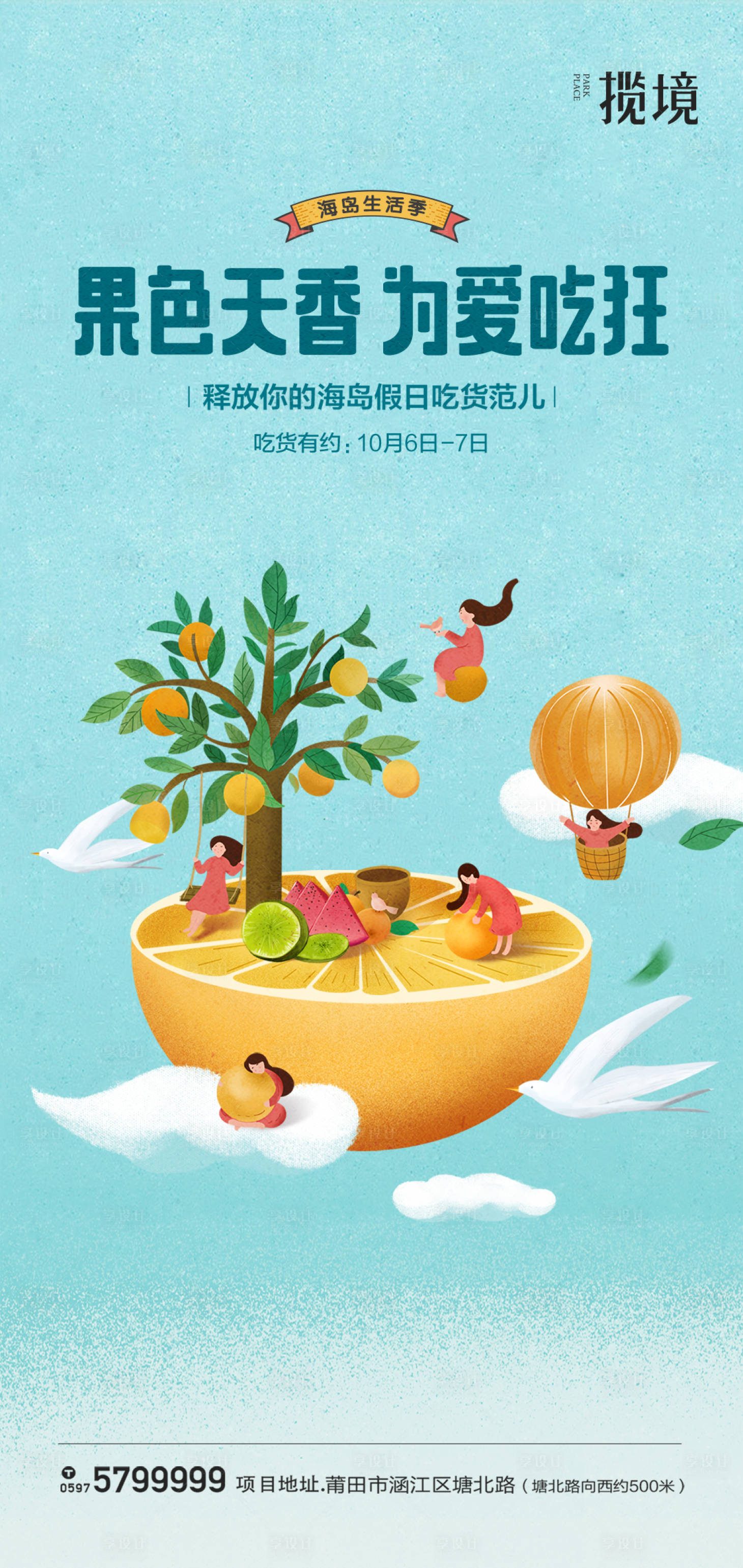 源文件下载【享设计】搜索编号：83110010666573677【海岛生活季海报】