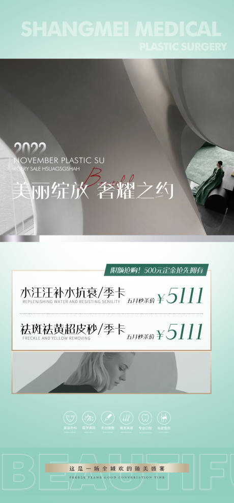 源文件下载【医美促销简约海报】编号：41230010628424764
