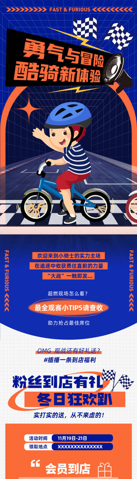 源文件下载【儿童平衡车比赛商场插画活动推文长图】编号：97770010418386099