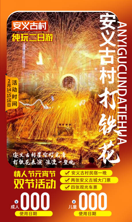 源文件下载【享设计】搜索编号：67780010510708747【安义古村旅游夜景】