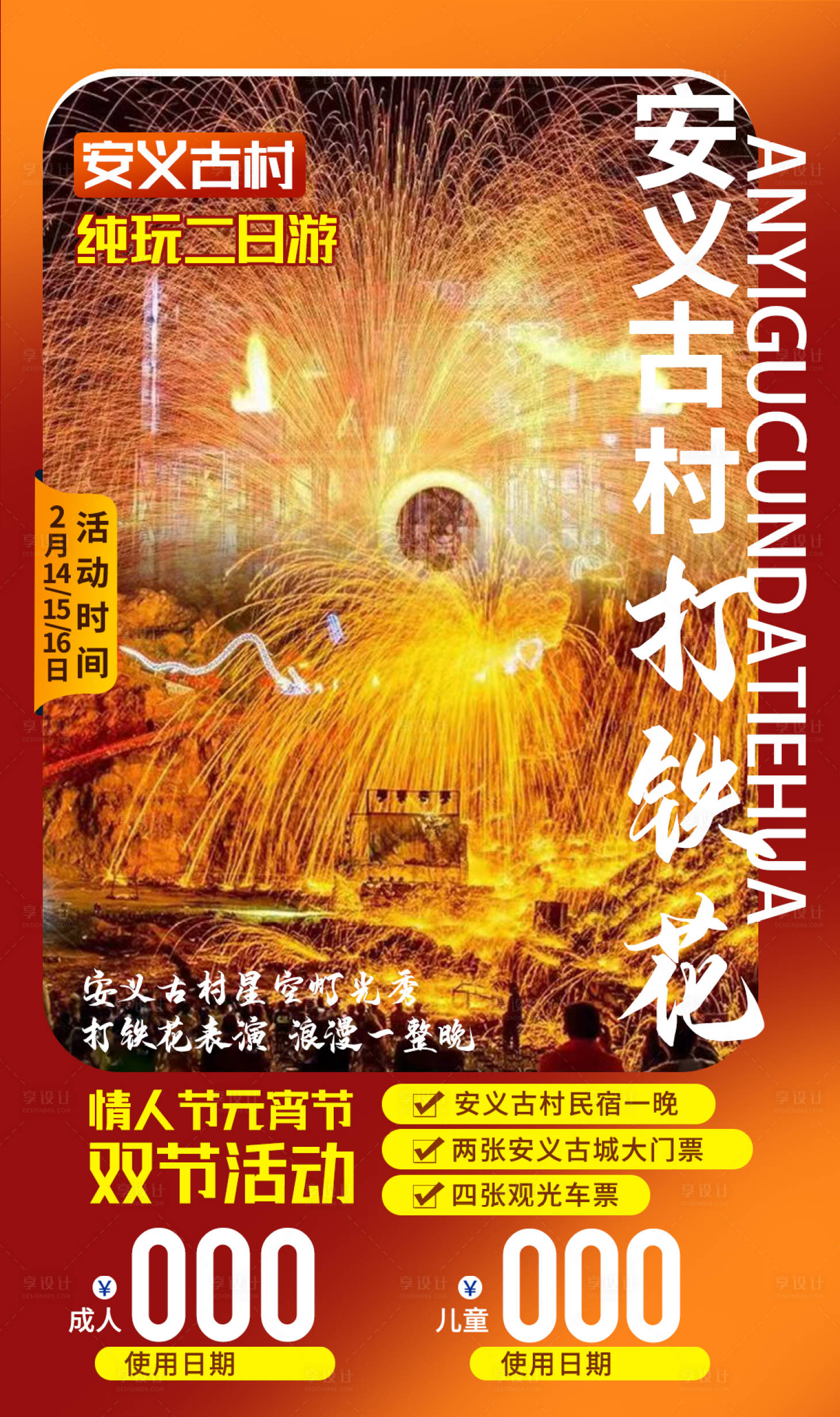 源文件下载【享设计】搜索编号：67780010510708747【安义古村旅游夜景】