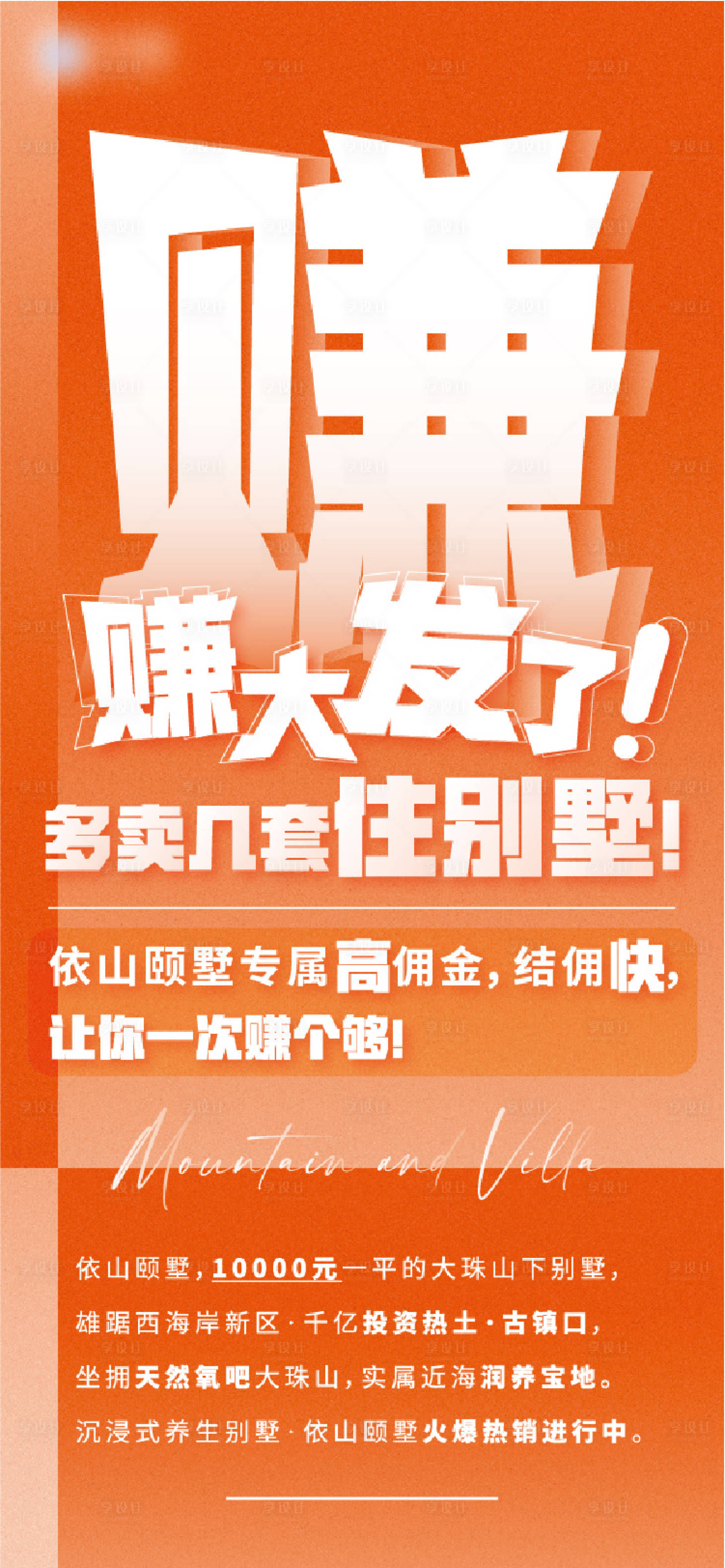 源文件下载【享设计】搜索编号：72820010754984881【房地产热销经纪人渠道刷屏】