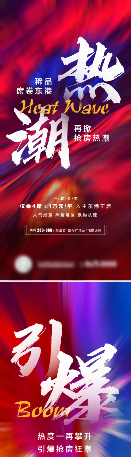 源文件下载【地产热潮火爆缤纷系列海报】编号：55180010505214868