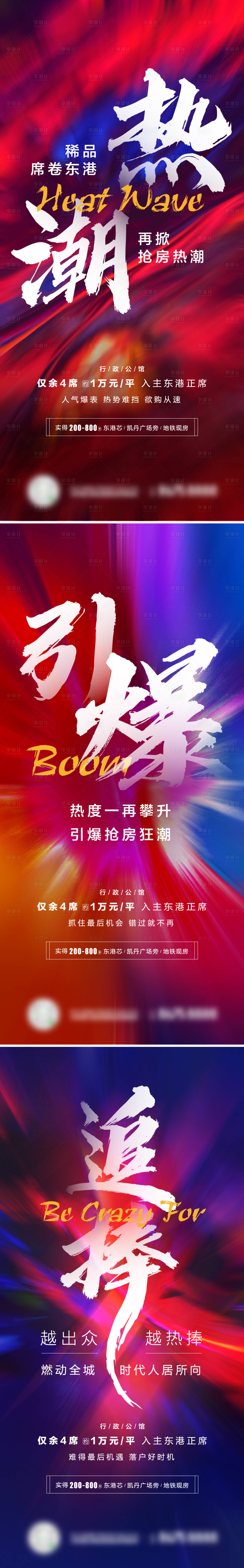 源文件下载【地产热潮火爆缤纷系列海报】编号：55180010505214868