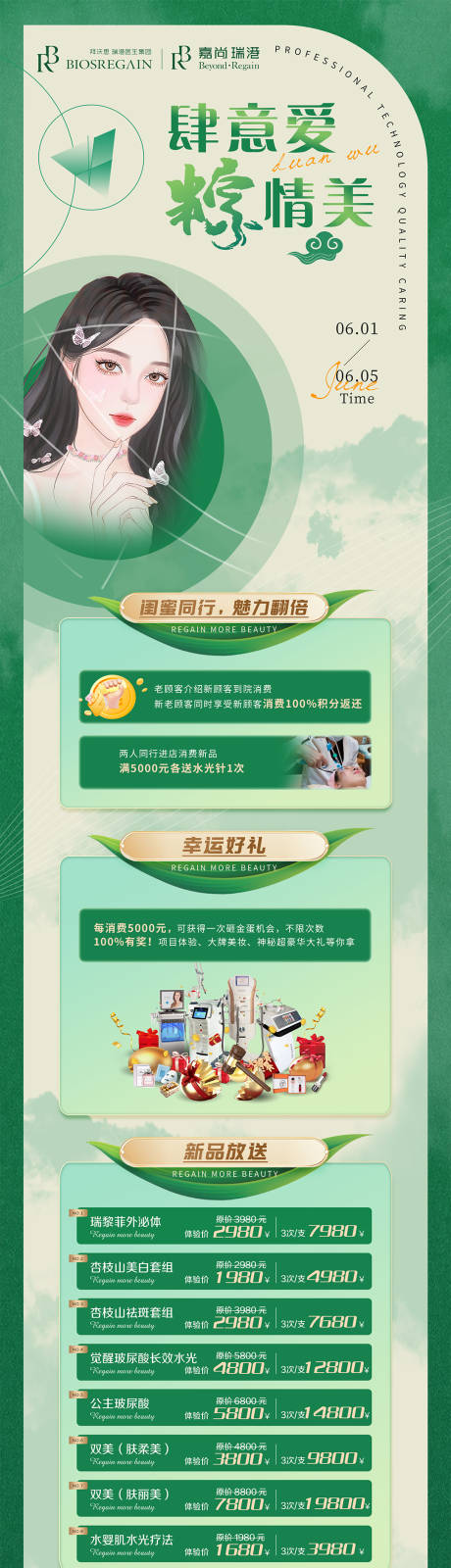 源文件下载【端午长图 】编号：68370010602287401