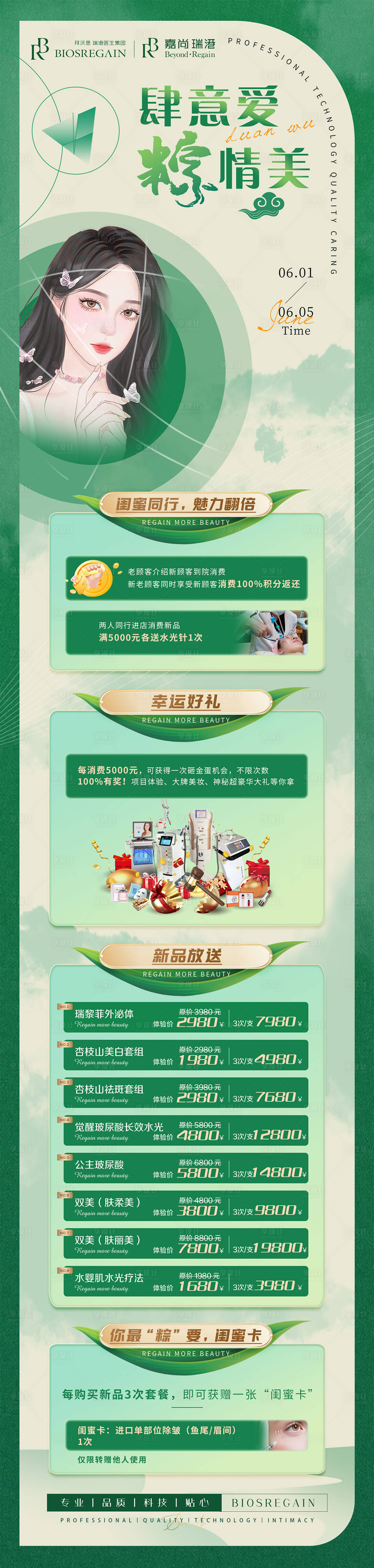 源文件下載【享設計】搜索編號：68370010602287401【端午長圖 】