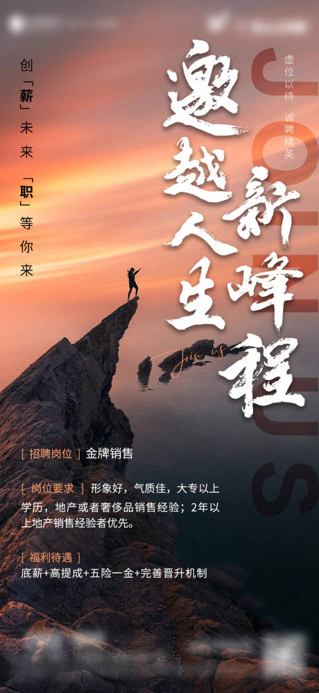 源文件下载【招聘海报】编号：20220628021159208