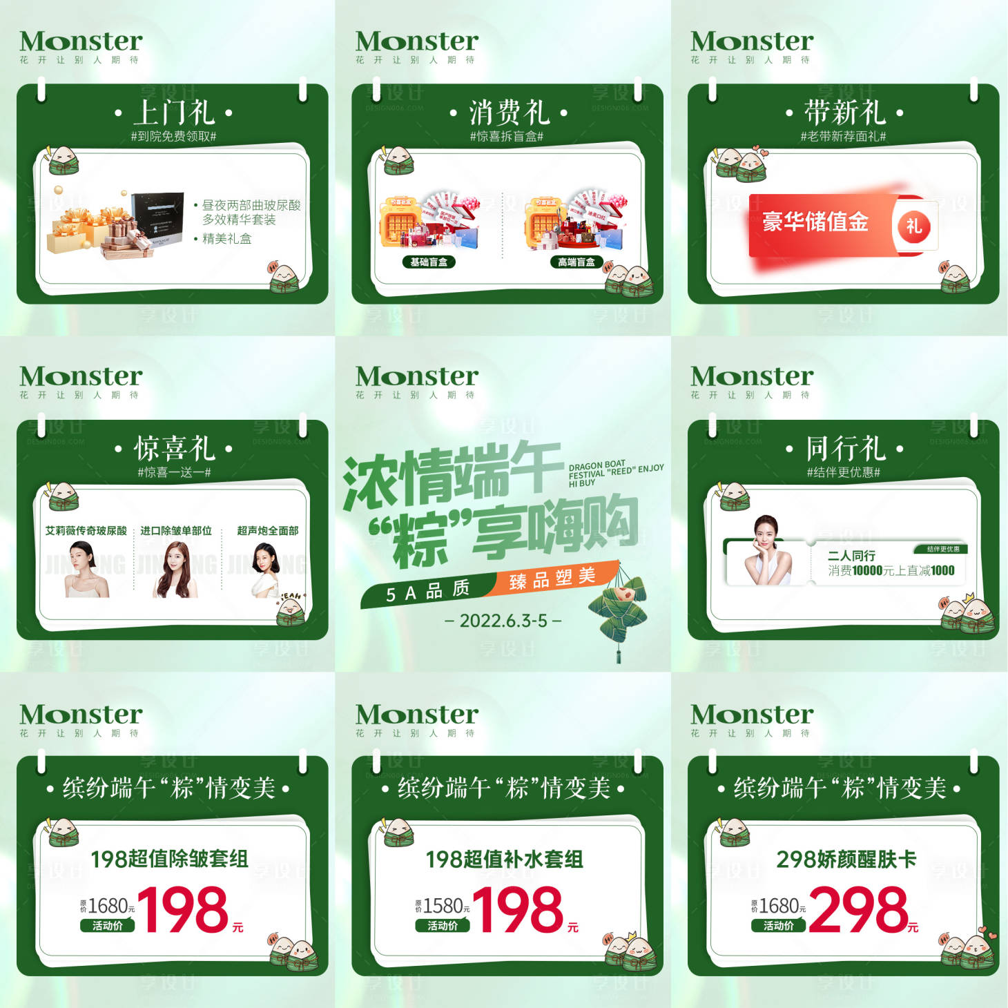 源文件下载【医美端午节九宫格】编号：85670010647647351