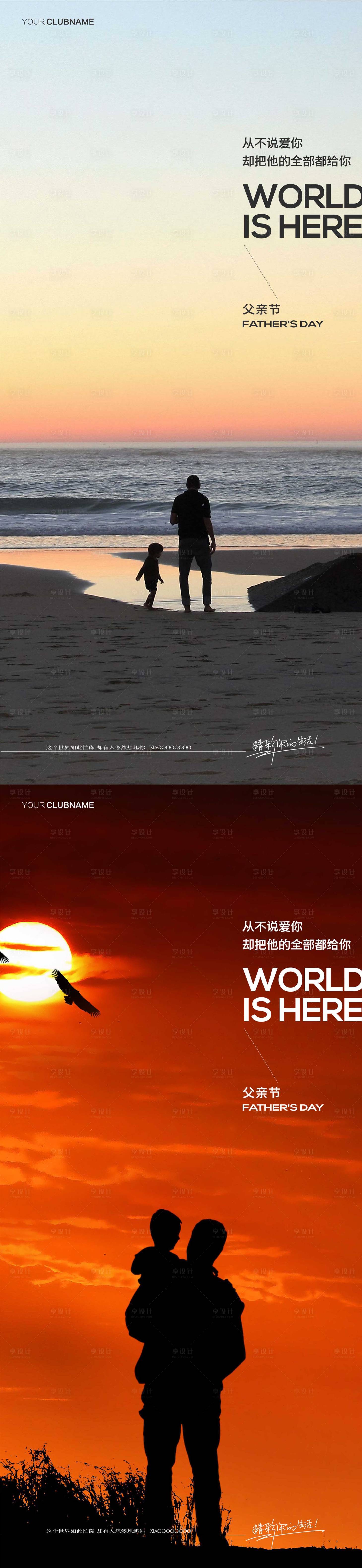 源文件下载【享设计】搜索编号：11730010514187596【父亲节】