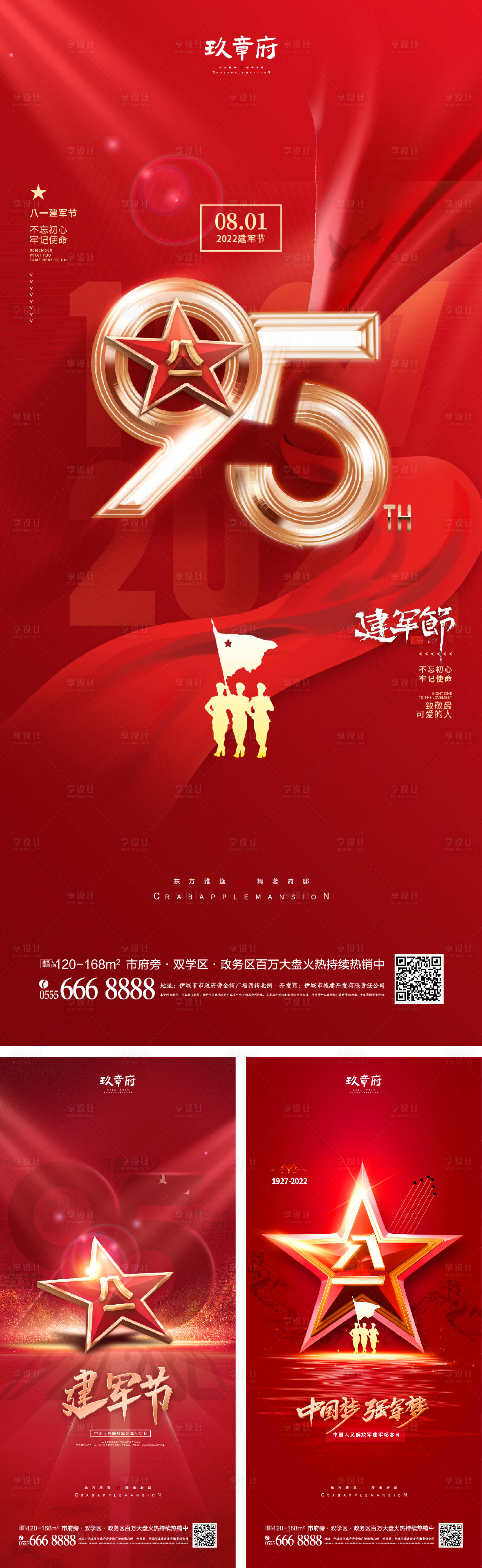 源文件下载【八一建军节海报】编号：92890010346805794