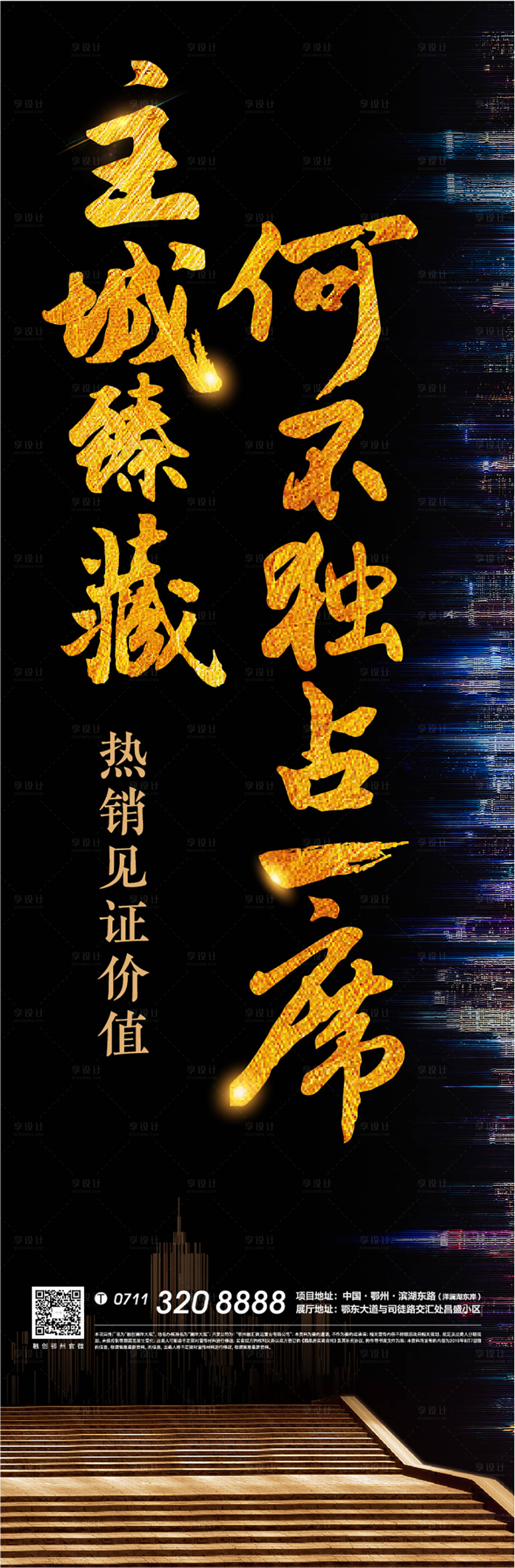 源文件下載【享設計】搜索編號：32450010825471892【加推質感海報】
