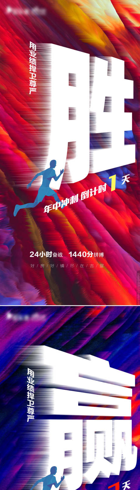 源文件下载【享设计】搜索编号：77830010452708833【冲刺倒计时海报】