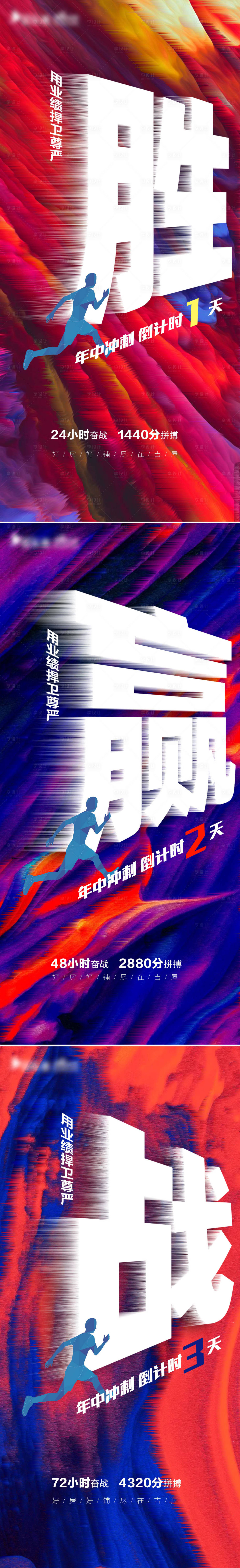源文件下载【享设计】搜索编号：77830010452708833【冲刺倒计时海报】
