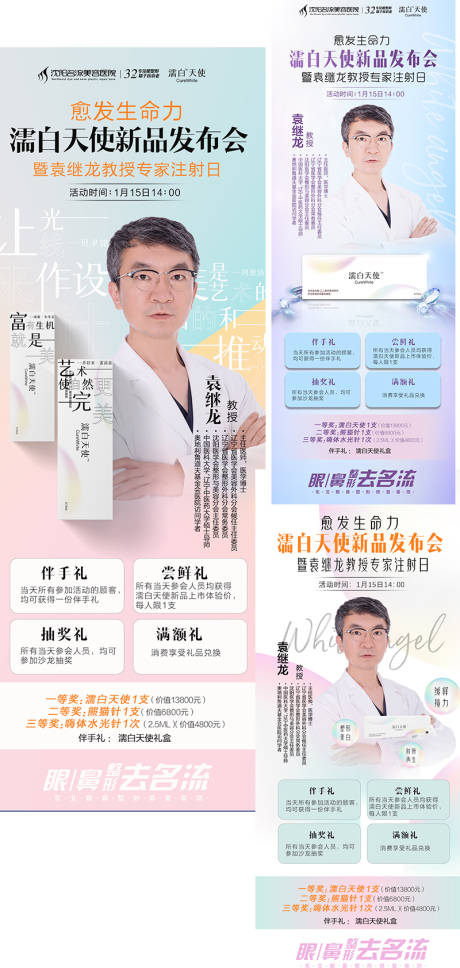 源文件下载【医美新品发布会活动系列海报】编号：63390010332142860