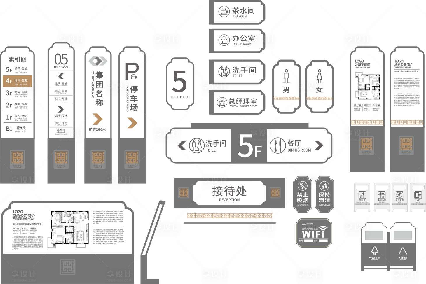 源文件下载【公司导视牌】编号：93540010356029550