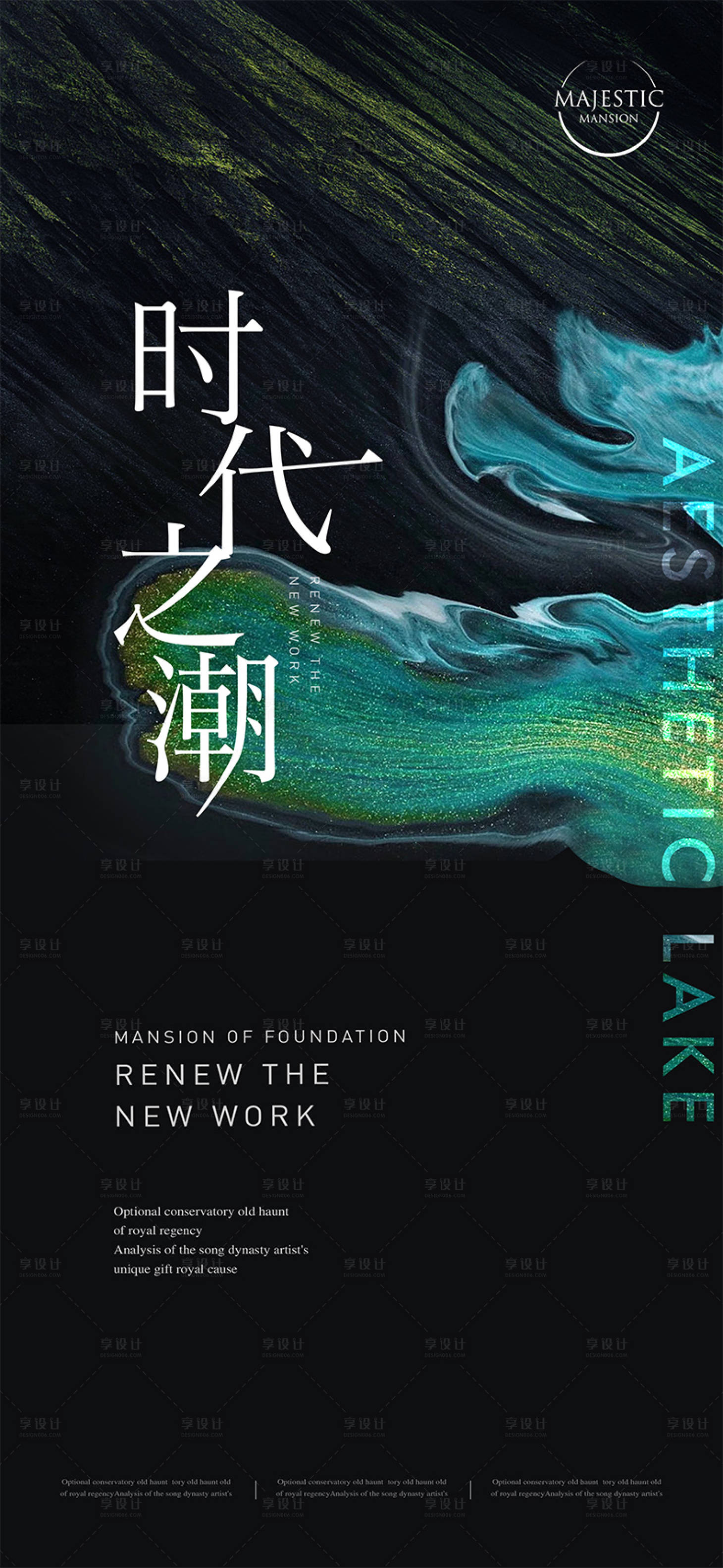 源文件下载【享设计】搜索编号：22050010513711562【豪宅地产海报】
