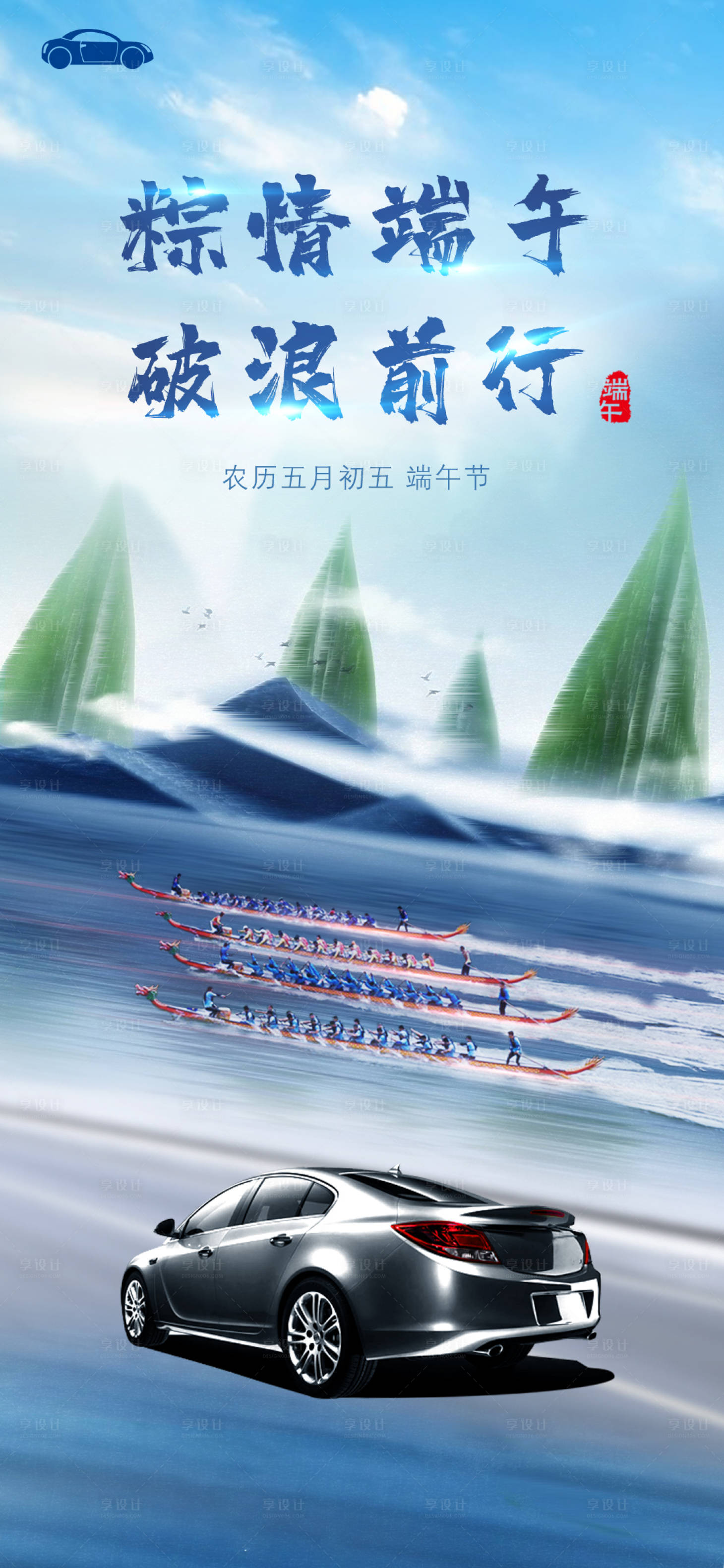 源文件下載【享設計】搜索編號：25040010636429572【端午節海報】
