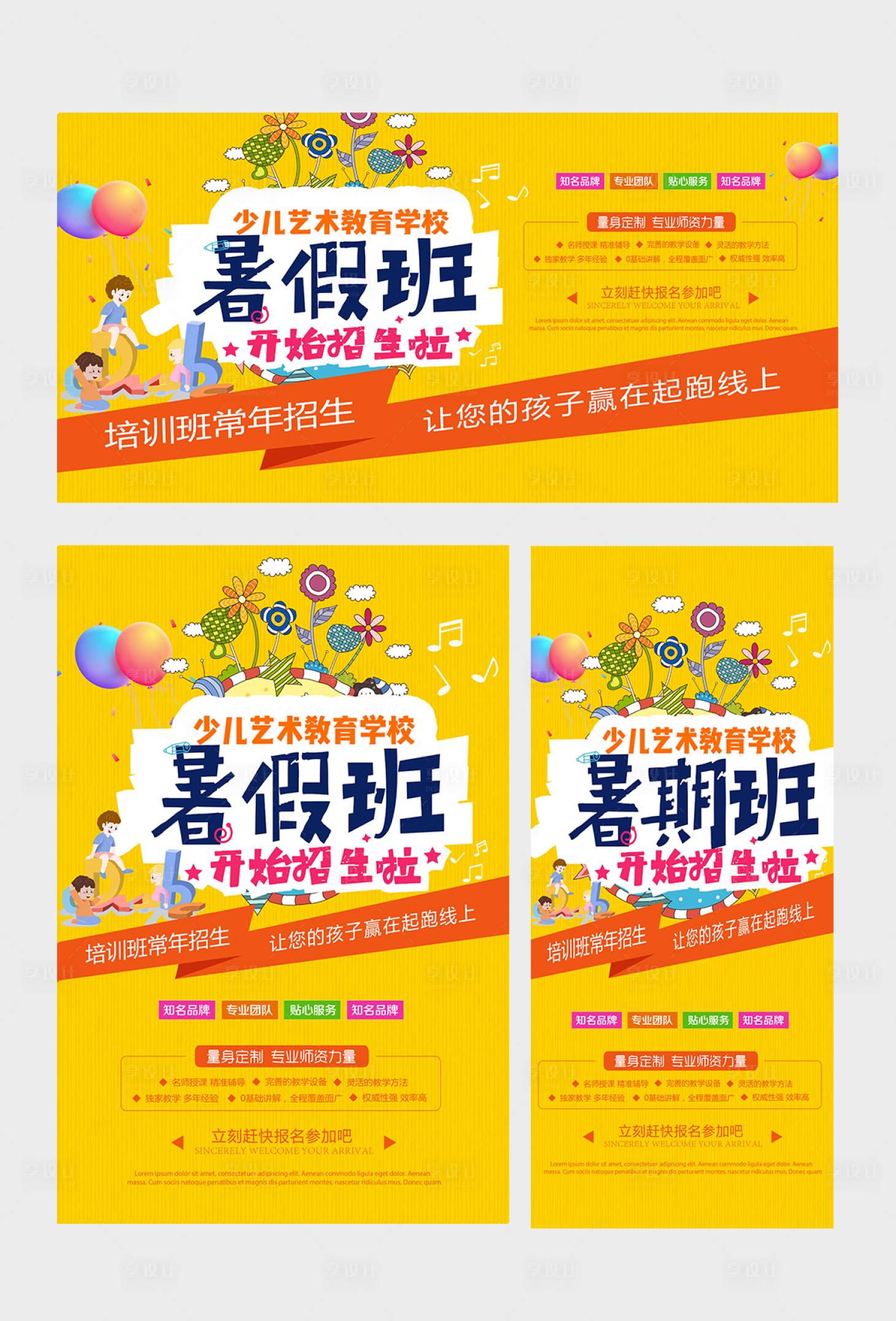 源文件下载【暑期英语培训班教育培训】编号：91340010430915819