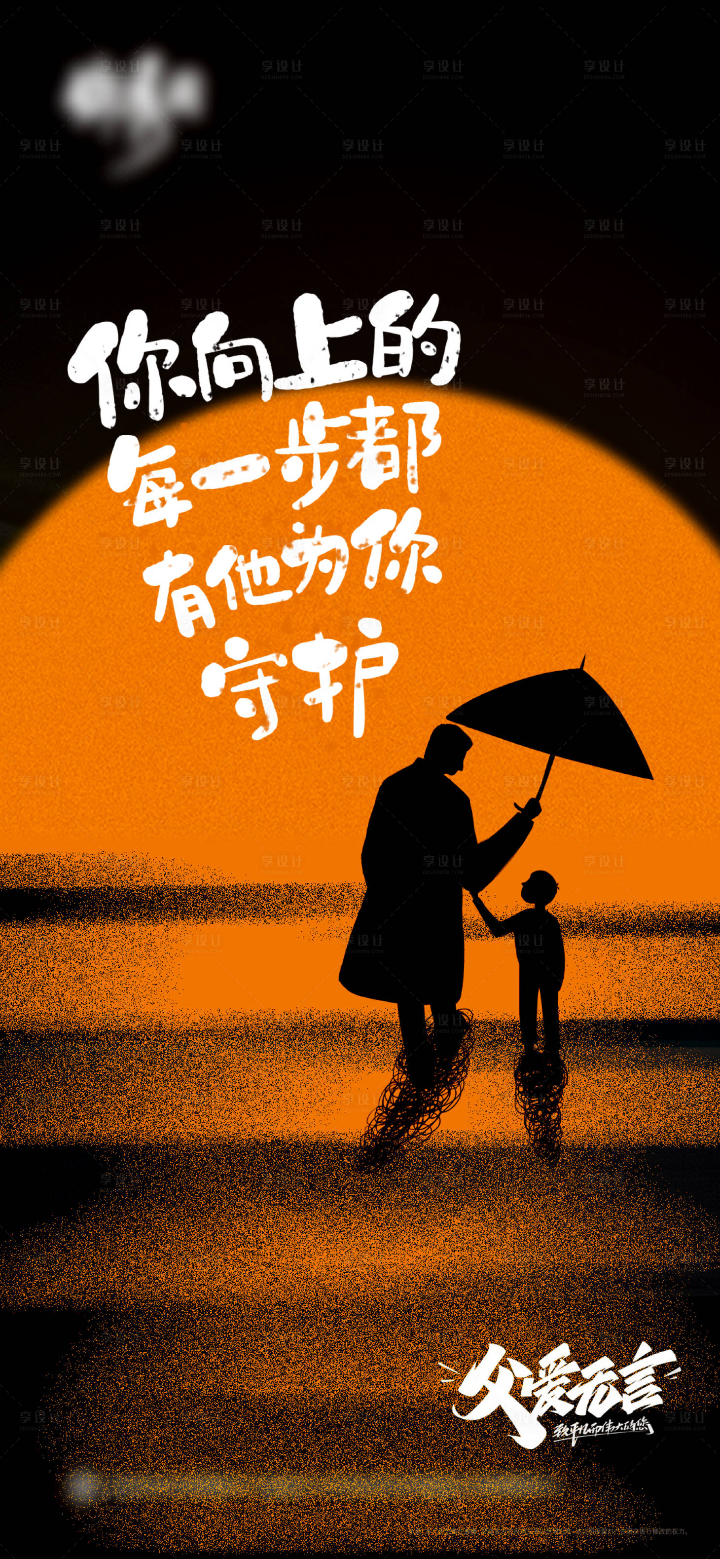 源文件下载【父亲节节日海报】编号：16390010477351903