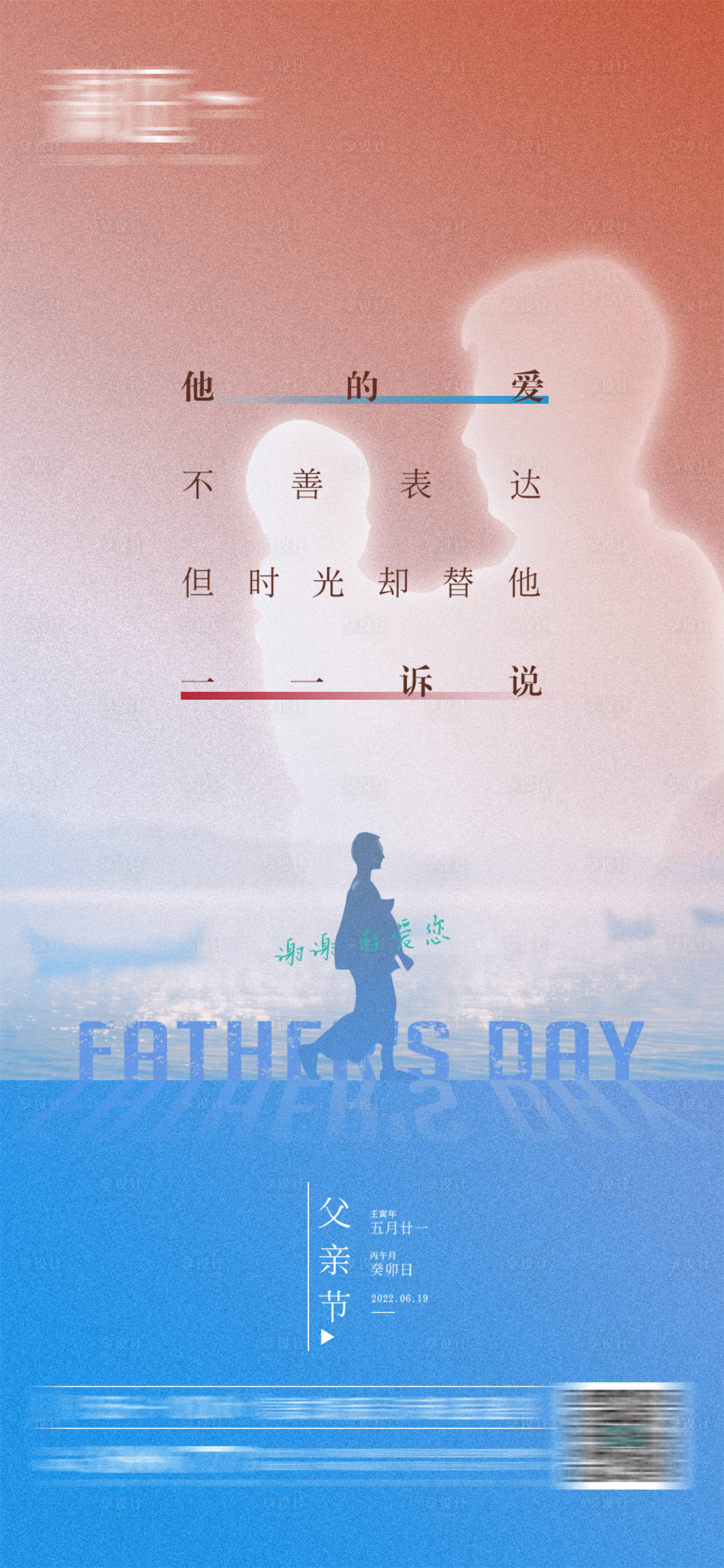源文件下載【享設計】搜索編號：32500010530226845【父親節節日宣傳海報】